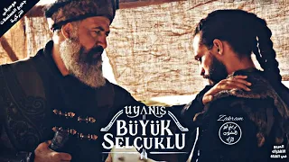 موسيقى مسلسل نهضة السلاجقة العضمى الألم 