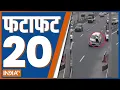 Download Lagu Fatafat 20: Ghaziabad Accident CCTV | Pooja Pal | Rahul Gandhi Bihar Rally | S Jaishankar On US