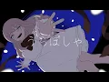 Lagu うらぽしゃ／いよわ　歌ってみた。【沫尾】