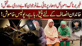 Mobile udhar dy kar paisy wapis mangny par larky ka be dardi sy... || Daily Parwaaz