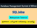SQL Joins Database management systems malayalam Tutorial calicut - universi fourth semester