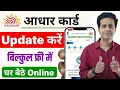 Download Lagu Aadhar Update Online 2025 | आधार कार्ड में Document Update Kaise Kare | How to update aadhar card