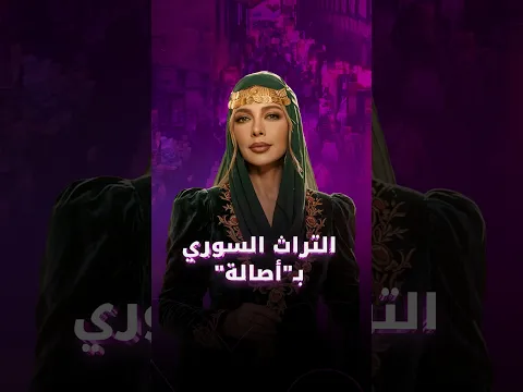 ألألبوم السوري لـ أصالة نصري