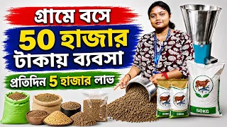 Feed Pallets Making Machine Price in Kolkata | Cattle Feed, Poultry Feed & Fish Feed Making Machine