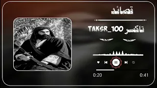 صوت بطريقتي شكد تقيمونه  متابع خل ندخل    قصيده اه يازماني  ريمكس  قصايد حسينيه  اغاني حماسيه       دندنها