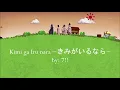 Download Lagu 7!! - Kimi ga Iru nara ~きみがいるなら~