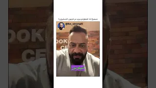 صحيح انه النيكوتين يزيد من هرمون التستيرون   جانتي       جانتي شعبان  رياضة  كمال اجسام دندنها
