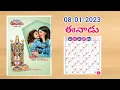 Lagu Eenaadu Padavinodam answers today (08-01-2023)/ఈనాడు పదవినోదం  సమాధానాలు (08-01-2023)//telugu puzzle