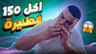 أحدث طريقة لتاكل أفخم أكل ببلاش   دندنها