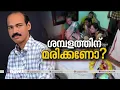 ആത്മഹത്യ ചെയ്തേക്കുമെന്ന് ബിജുമോൻ പറഞ്ഞതായി സുഹൃത്തുക്കൾ | Literacy prerak commits suicide