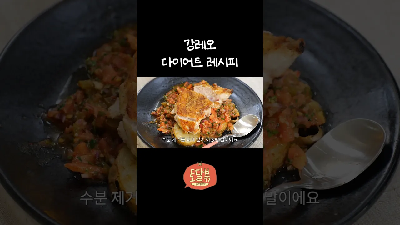 강레오가 성공한 다이어트 레시피
