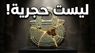 الحقيبة السومرية ليست صلبة - اكتشف العلماء للتو ما بداخلها
