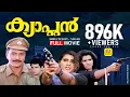 Download Lagu ക്യാപ്റ്റൻ  Captain | Ladie Super Star Vani Viswanath \u0026 Captain Raju |Malayalam Super Hit Full Movie