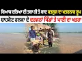 Download Lagu ਬਿਆਸ ਦਰਿਆ ਤੋ ਬਾਦ ਸਤਲੁਜ ਦਾ ਖਤਰਨਾਕ ਰੂਪ | ਲੋਕ ਘਰ ਖਾਲੀ ਕਰਨ ਲਈ ਮਜਬੂਰ | Pinda Vale Vlogger