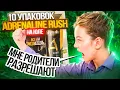 Download Lagu Выставил 10 упаковок Adrenaline Rush на Юлу по дешёвке…..