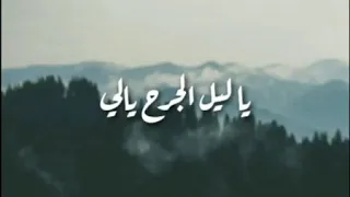 حالات واتس عبدالباسط حوده ياليل الجرح يالي دندنها