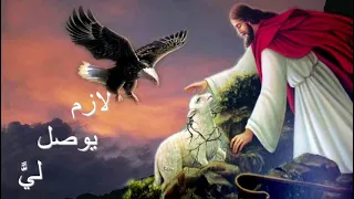 موسيقى ترنيمة يسوع بيدور عليا  دندنها