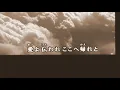【旅人のうた】 中島みゆき／歌おうfavorite songs 37