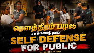 பெண்களுக்காக புதிய முயற்சி | ரௌத்திரம் பழகு | NEW PROGRAM | ROAD SIDE SAFETY #selfdefense #training 
