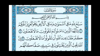 سورة الصف من 1الى9 ماهر المعيقلي 