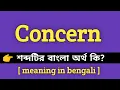 Concern Meaning in Bengali Concern Word Meaning English To Bengali