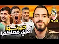 ريال مدريد 2-0 إشبيلية - السيئ فينيسيوس | الكوتش 208