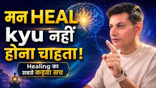 आपका मन Heal क्यों नहीं होना चाहता? इसका कारण चौंका देगा | Healing का सबसे कड़वा सच by Anurag Rishi