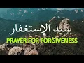 Download Lagu Sayyid ul istighfar | PRAYER FOR FORGIVENESS | DUA | سيد الإستغفار | Habib Channell