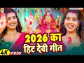 2026 का हिट देवी गीत || 2026 New Bhakti Song | Bhakti Gana 2026 Mata Bhajan - Maa Janki Series