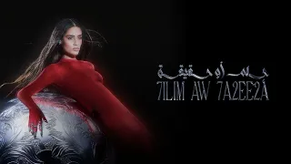 Zeyne 7ilm 7a2i2a زين حلم حقيقة Official Lyric Video 
