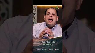 كلمة الحق تحر ر القس رامي ألفي 