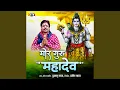 Download Lagu Mor Guru Mahadev