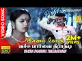 Download Lagu Vacha Paarvai Theerathadi | HD Video Song HD AUDIO | Rare Gems of Ilaiyaraaja - K J Yesudas Combo