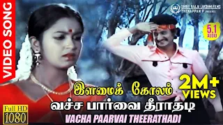 vacha paarvai theerathadi hd video song hd audio rare gems of ilaiyaraaja k j yesudas combo