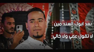 بعد ابوك السند مين وكالعاده غزال الصعيد عامل ثوره افراح اسوان الشيخ هارون 2022 