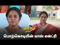 Download Lagu சரியான பதிலடி கொடுத்த மல்லிகா! | Sundari - Semma Scene | 19 March  2024 | Sun TV