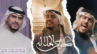 بانوراما  كرسي الجلالة   زفة عروس   جلوات   شعبيات قطيفية   رضا سعيد        دندنها