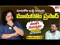 Download Lagu Folk Singer Manukota Prasad | Exclusivie Interview | Rachakonda Ramesh | N9 Media