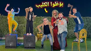 سفاح الطريق هجم علينا في القاعه واحنا بنصور الكليب😱القاعه اتكسرت😳اتحبسنا💔