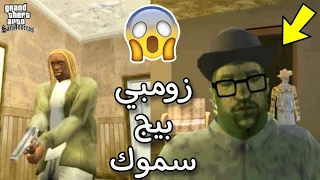 نظريات مرعبة في لعبة جراند سان اندرس الجزء الثاني GTA San Andreas 