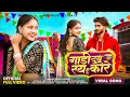 Lagu गाडी टुय रूय कोरे । New Adivasi Vidio Song 2026 । Ehay Ne Yayni PART-1 Ads Vijju