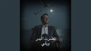 ويلي النسخة الاصلية دندنها