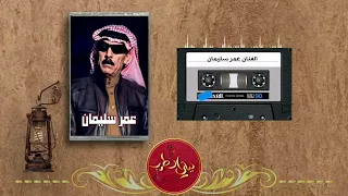 الفنان عمر سليمان قومي يامها قولي 