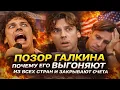 Lagu Позор Галкина: Почему его ВЫГОНЯЮТ из всех стран и закрывают счета? Правду которую скрывают.
