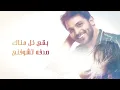 انا مش شمتان - Mohamed Rashad