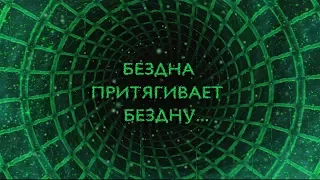 Atlantida Project Бездна 