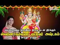 Download Lagu Swarnakarshana Bhairava Ashtakam - Saradha Raaghav