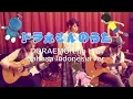 Download Lagu Doraemon no Uta (Bahasa Indonesia) - Bossa Nova Cover by KAORINTO (KARINTO + Kaori MUKAI)