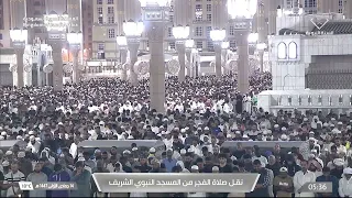 صلاة الفجر للشيخ علي الحذيفي 14 جمادى الأولى 1447هـ 