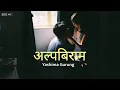 Yashima Gurung - Alpabiram | [ Lyrics ] |